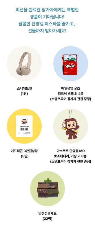 단양갱 경품 안내 이미지