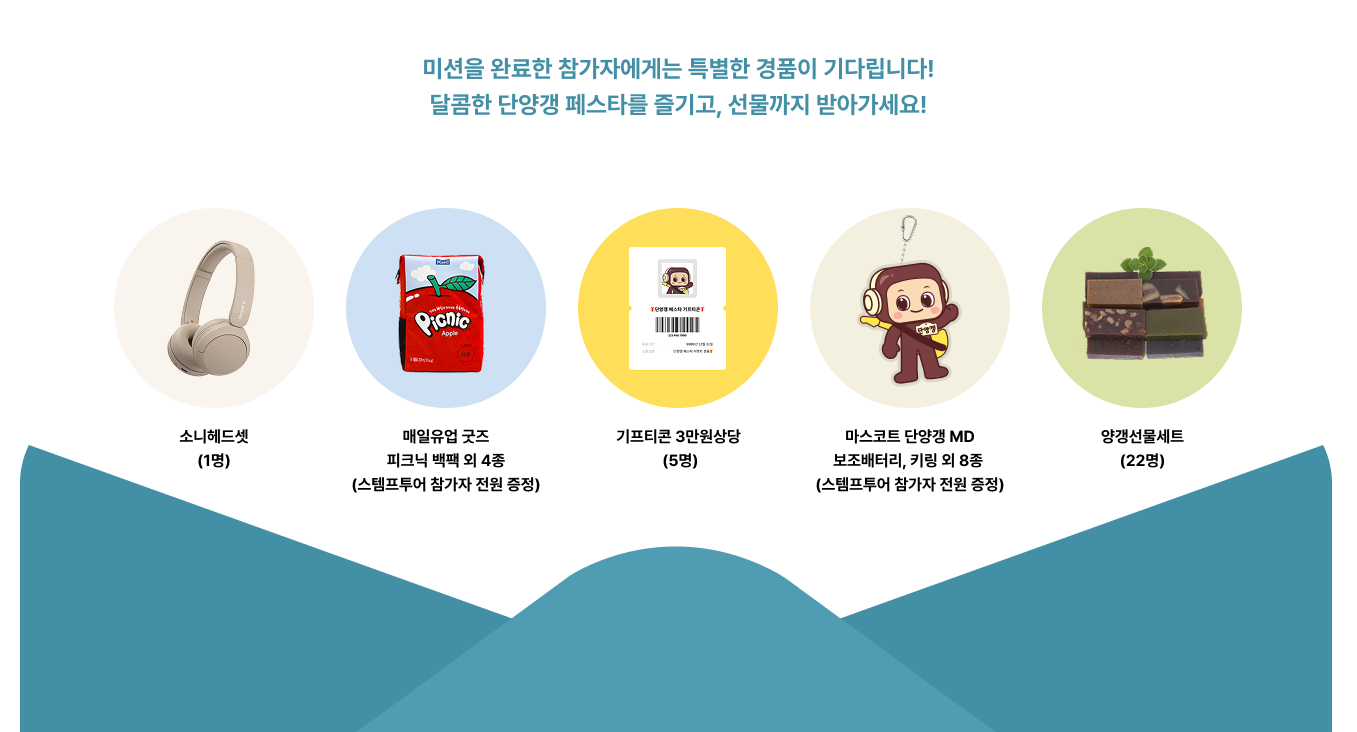 단양갱 경품 안내 이미지